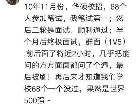 你还记得面试工作的瞬间吗? 网友: 用尽洪荒之力得工作