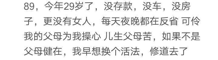 三十而立的年纪, 你如今过得怎么样了? 网友: 还是一事无成