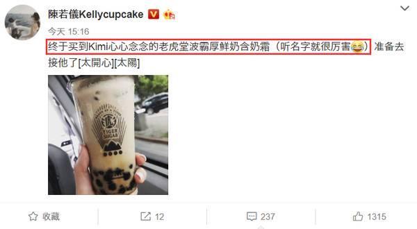 陈若仪为Kimi买奶茶 网友好担心他变得和周杰伦一样胖啊