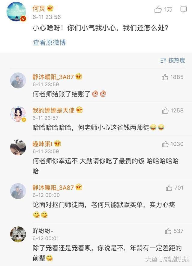 魏大勋谢娜师徒将“抠”进行到底, 何炅回复: 我们还怎么处? !
