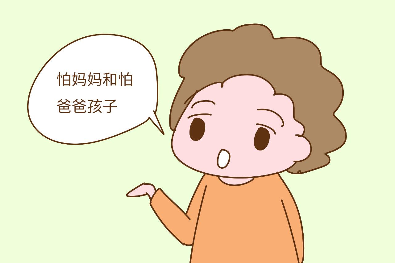 孩子怕爸爸和怕妈妈, 长大之后会有哪些差别? 里面大有学问