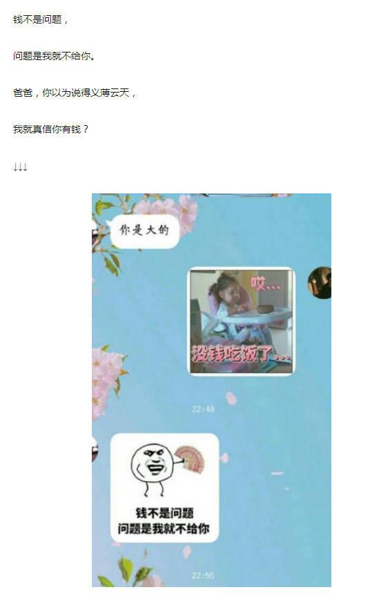 给老爸发”我没钱了“。老爸的回复太扎心了