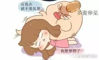 常见不孕, 卵巢长泡泡, 多囊卵巢综合征