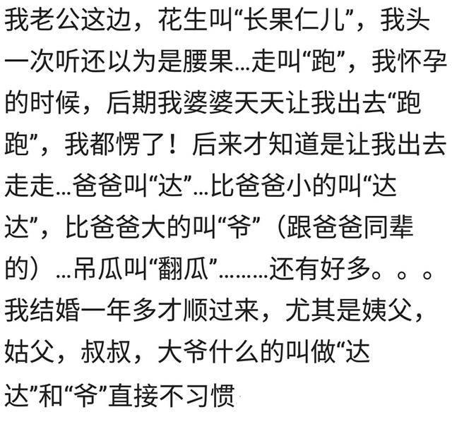 其他地方的方言听得一脸懵逼, 是福还是胡