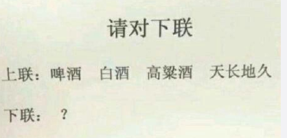 请对出下联！