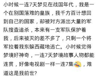 你相信人有前世吗? 你前世做什么的? 网友: 儿子生出来和梦里一样