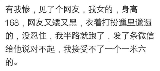 网恋奔现后发现对方很丑怎么办? 看看网友们分享哪些经历?