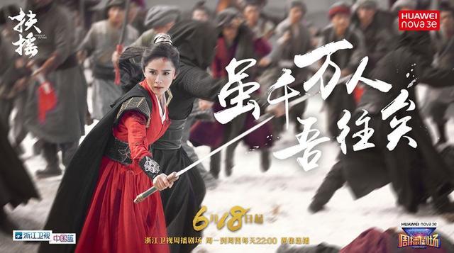 《扶摇》6.18强势登陆浙江卫视 杨幂女子力爆棚谱写逆天改命传奇