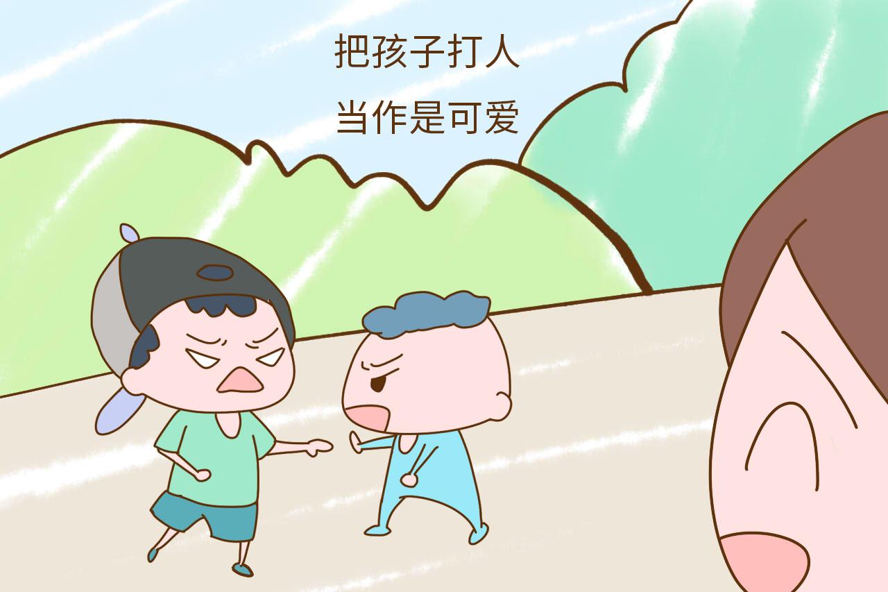 过来人的提醒: 其实孩子喜欢打人, 主要因为家长有这2个坏习惯
