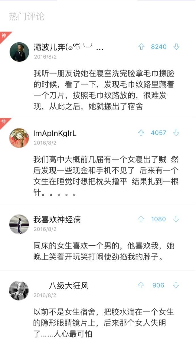 人心能可怕到什么程度你们看完感受一下, 网友: 抢走舍友的男朋友