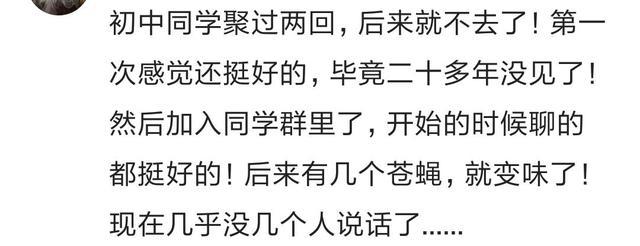 你参加同学聚会感觉怎么样? 网友: 下次不会再去了