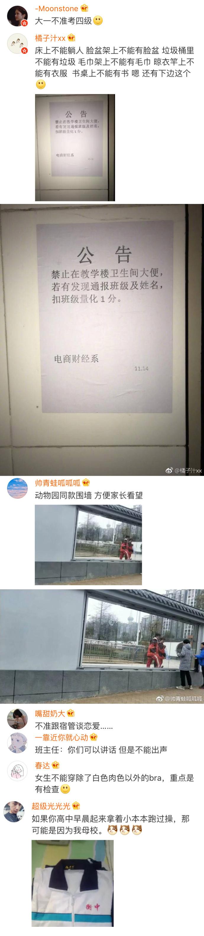 你们学校有哪些让人哭笑不得的规定