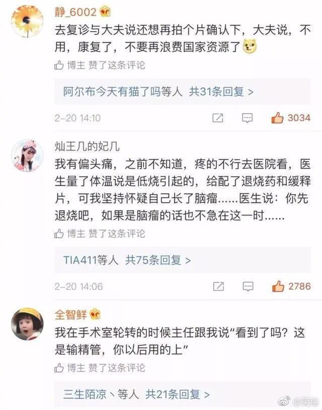 你在医院时, 大夫曾对你说过什么? 被耽误的段子手