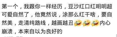 精心化妆之后, 老公有啥反应? 网友: 出门的时候对我一阵猛亲