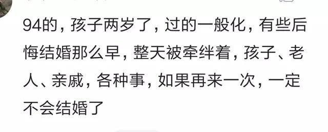 20多岁的年纪结婚是什么样的体验, 网友评论都很现实