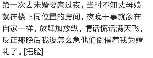 你第一次去对象家时, 是怎么过夜的?