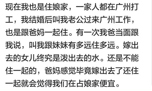 出嫁后在娘家住久了, 会怎样? 网友: 再也不敢回娘家住感觉住不起