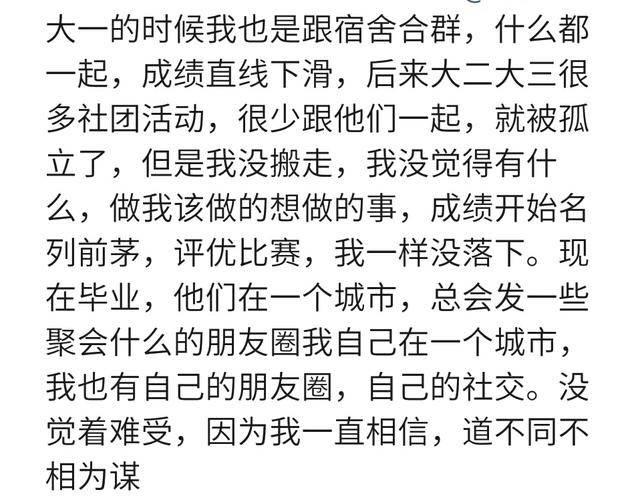 宿舍冷暴力到底有多可怕? 有些人被孤立, 那是他活该
