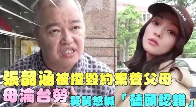 张韶涵被大舅姜礼乐大骂不孝, 二舅出面澄清并指责: 越老人性越坏