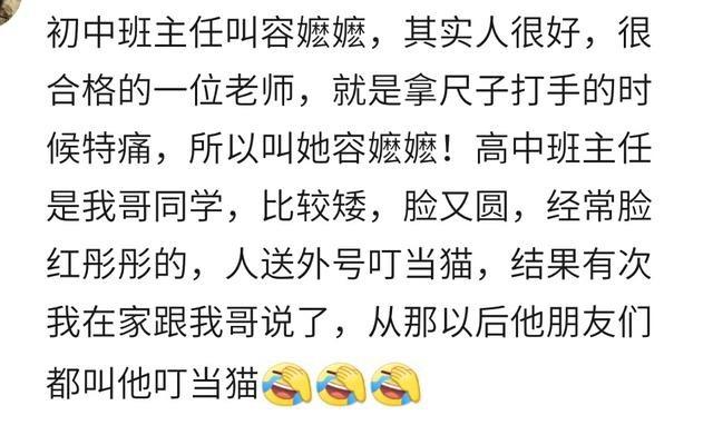 你上学的时候给老师起过什么外号?