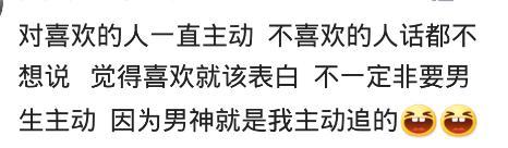 女生是矜持一点好还是主动一点? 网友: 最头疼的是双面人