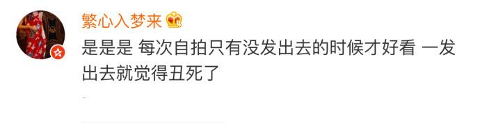 自拍发出来后过段时间就会觉得丑, 越看越丑, 是我本人了, 暴风哭泣