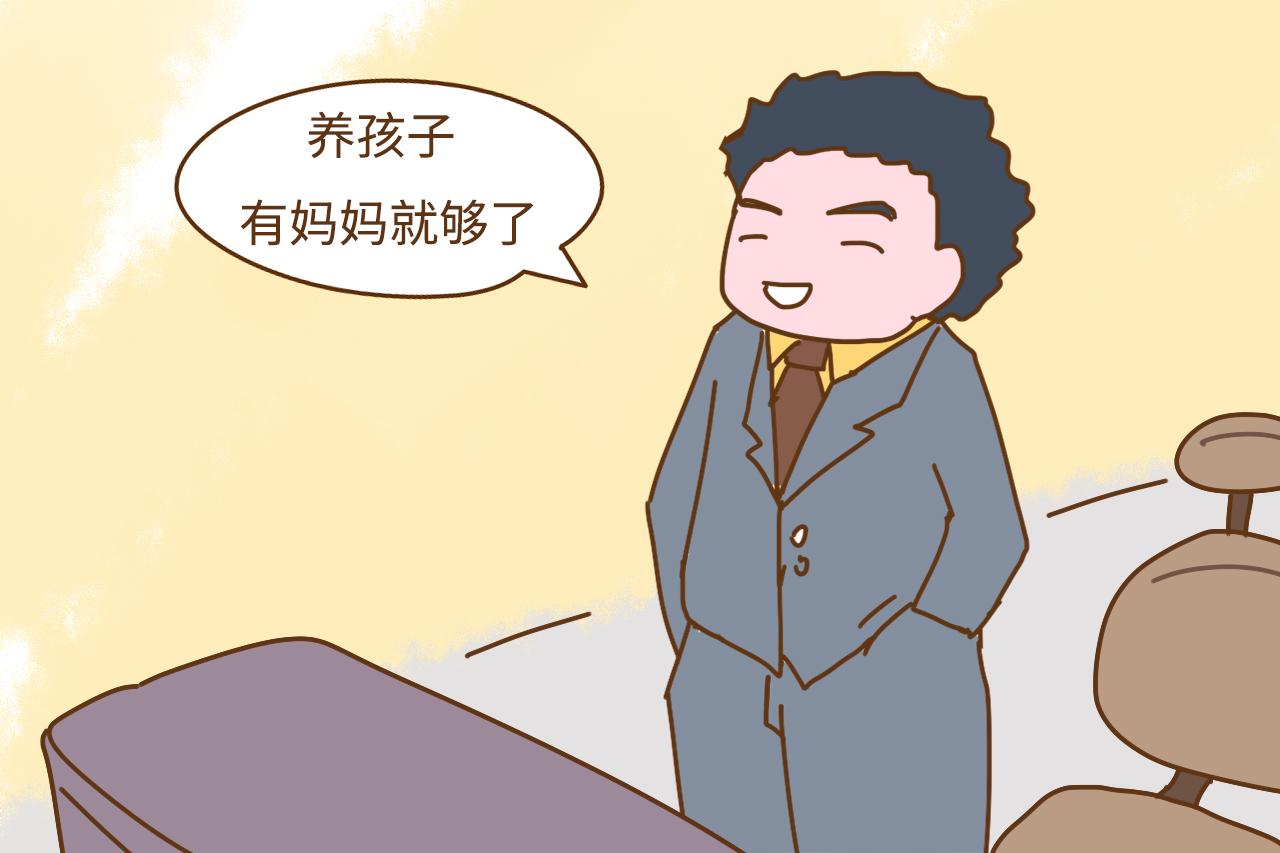 爸爸说: “养孩子, 有妈妈就够了”, 小心这观点影响孩子未来走向