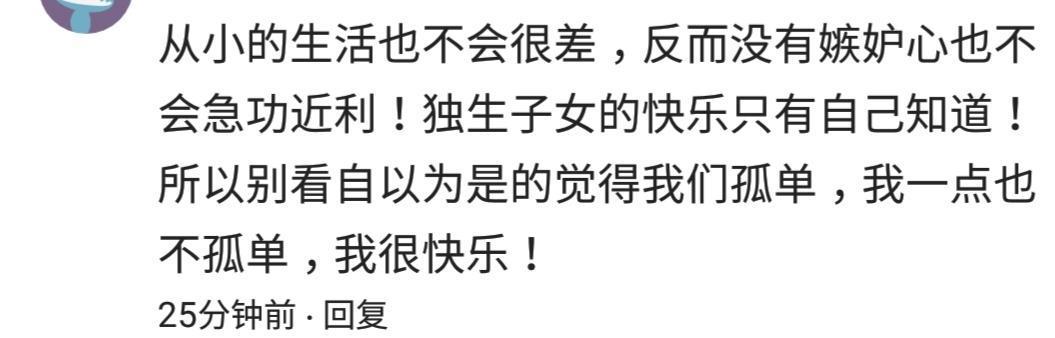 独生子女有什么好处, 看网友的回复