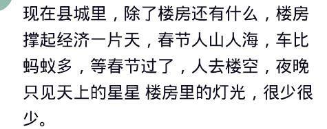 到底该不该在老家县城买房? 那个网友你说的房价能笑死人吧?