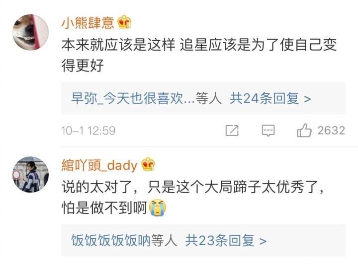 这大概就是追星的意义吧。因为喜欢你, 你的闪光点照亮了我