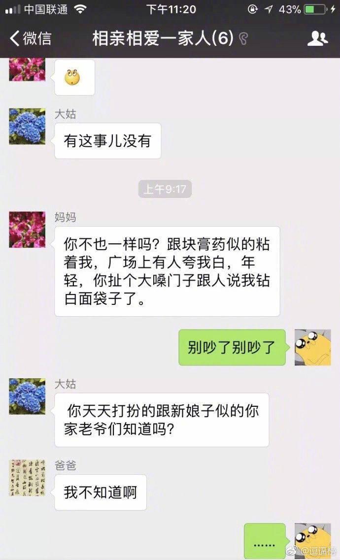 塑料姐妹花从来不分年龄, 你看过怎么样的塑料感情可以来分享一下