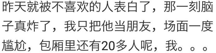 有人对你表白时, 那一刻的心里活动是怎样的