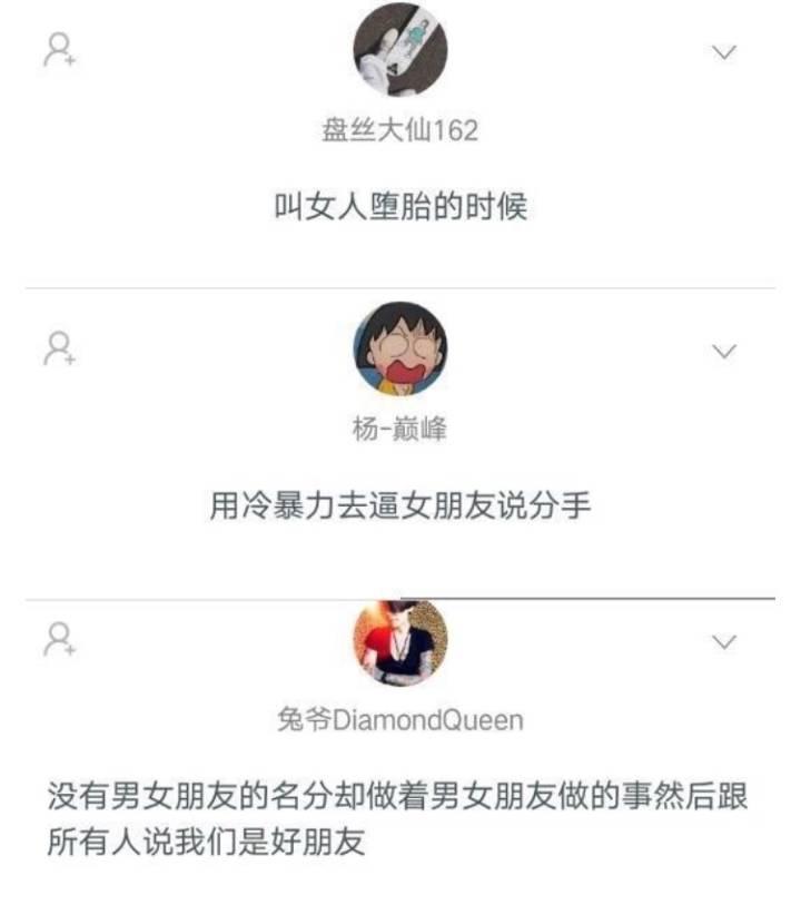 男生的哪些瞬间让你觉得特怂? 特别是和女朋友讲大道理的男人。