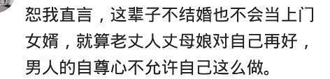 女朋友让你做上门女婿, 你愿意不? 男人说的心里话