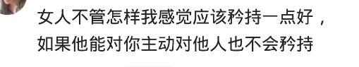 主动的女生和矜持的女生, 哪种更受欢迎? 听网友的回答