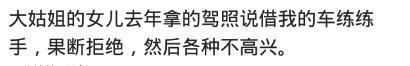 你会把自己的车子借给朋友吗? 网友: 因为不借给她车, 就不联系了