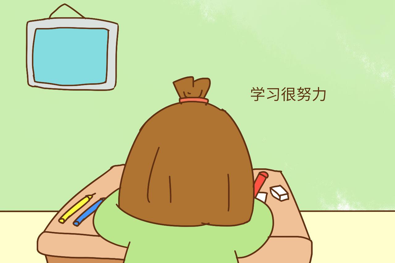 孩子学习很努力, 就是成绩不好? 家长要警惕“假勤奋”