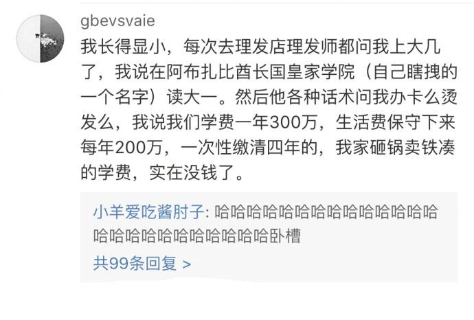 和陌生人编造人生, 网友们一个个都是戏精本精