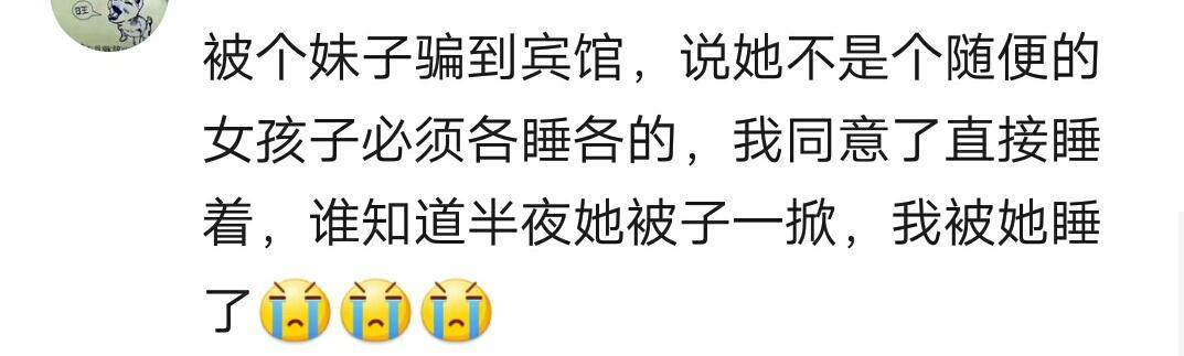 你有没有出于好心帮别人却被坑的经历?