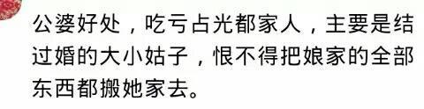 你能融入到婆家的大家庭里吗? 网友: 自己永远是个外人