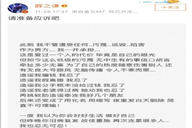 薛之谦公布起诉李雨桐, 李雨桐回应法庭见, 期待真相大白的一天