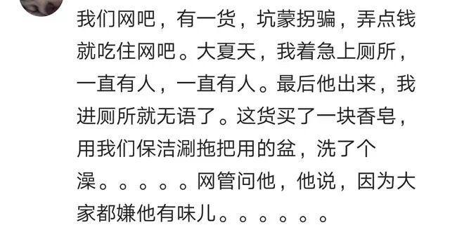 网吧藏着哪些牛逼人物的趣事?