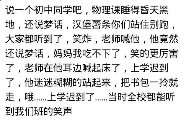 上课的时候发生过什么囧事? 就服上课说梦话的
