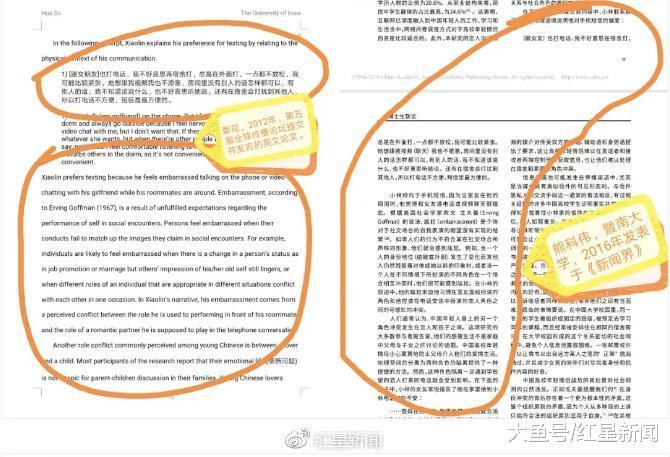 杂志社确认暨南大学博士熊科伟论文剽窃 安徽师大: 我们不会再录用他