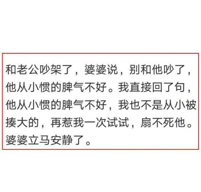 家里有说话带刺的婆婆是种什么样的体验? 凭什么忍都是第一次做人