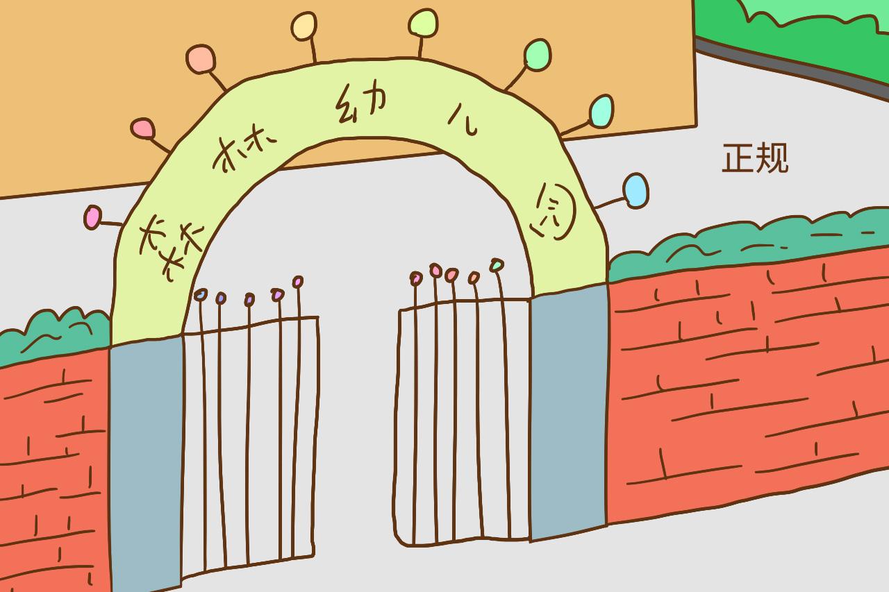 想给孩子选个合适的幼儿园, 这几个问题, 家长可要考虑清楚