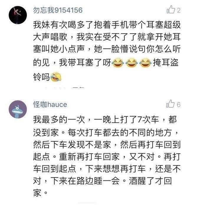 喝醉酒是一种什么样的体验, 这货是谁我不认识