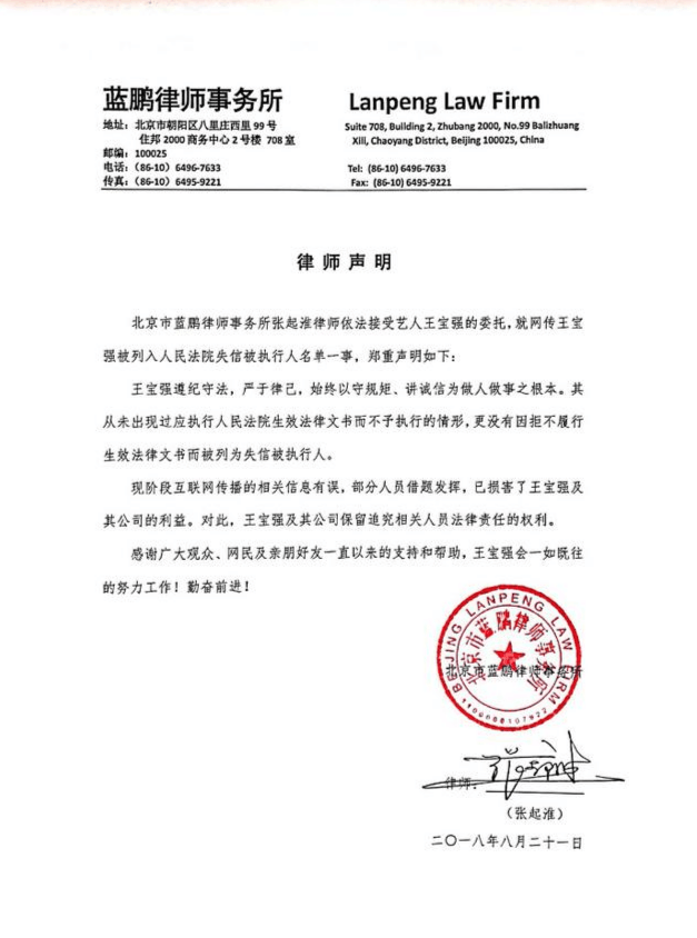 王宝强被传是“老赖” 律师声明: 部分人员借题发挥