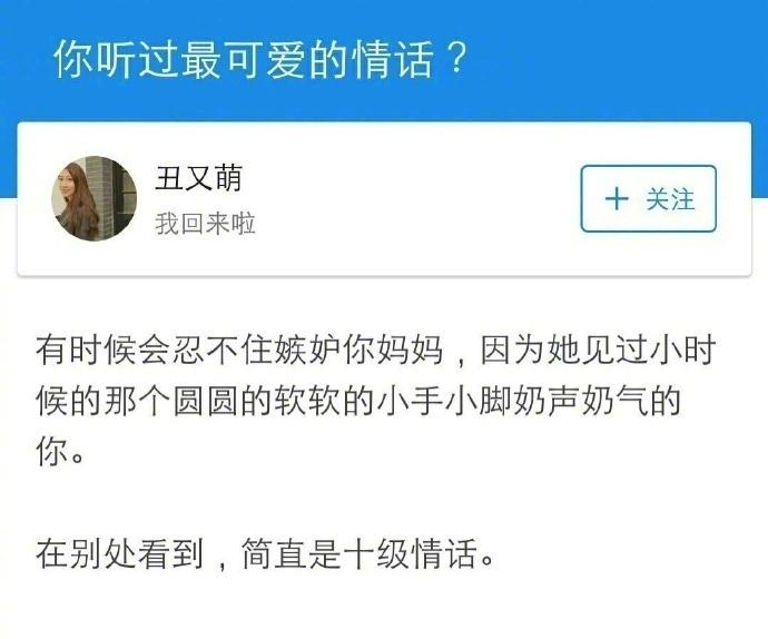说说你听过最可爱的情话