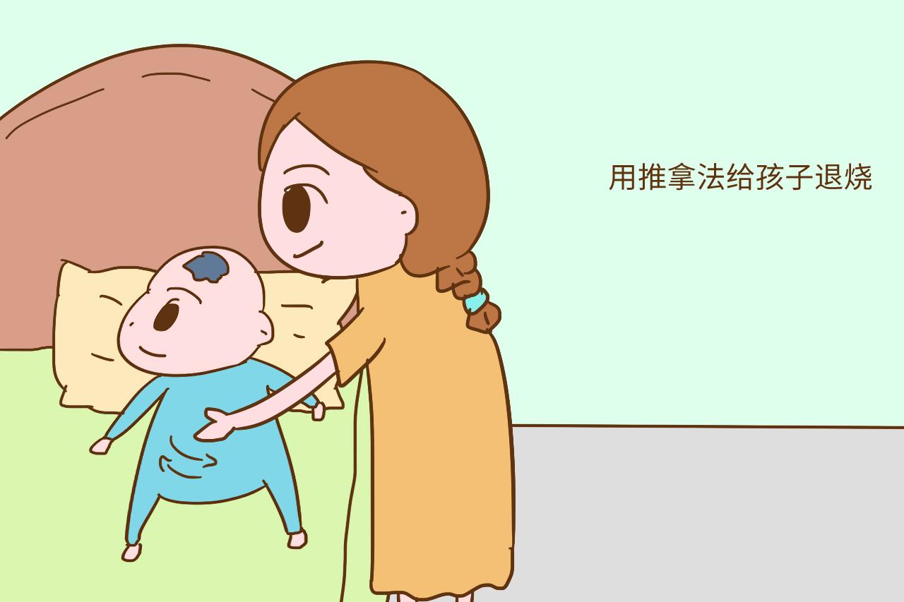 发烧不是病, 来了要欢迎——记一位带娃妈妈的观念转变历程